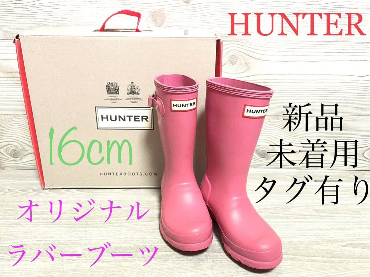 新品 HUNTER ハンターオリジナルラバーブーツ レインブーツ 16cm 新品 HUNTER ハンターオリジナルラバーブーツ レインブーツ 16cm