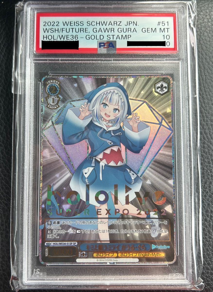 ヴァイスシュヴァルツ ホロライブ キミと願うミライ がうるぐら sp psa10-