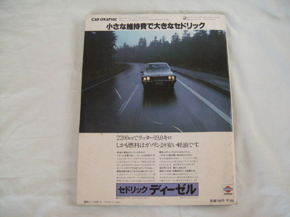 中古　CAR GRAPHIC　カーグラフィック　1978年　2月号　二玄社　トライアンフTR7　ダットサンサニー　ルノー4サファリ_画像2