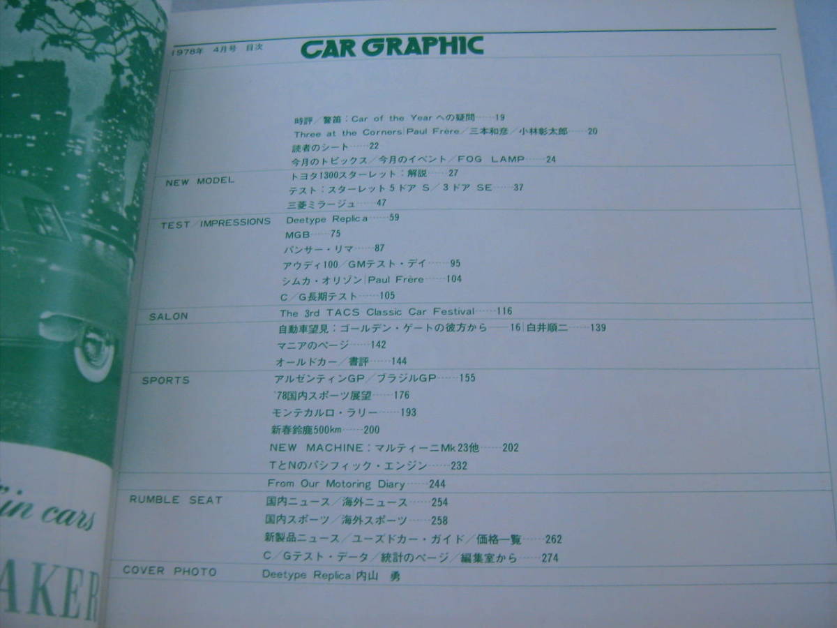 中古 CAR GRAPHIC カーグラフィック 1978年 4月号 二玄社 Deetype Replica MGB スターレットの画像7