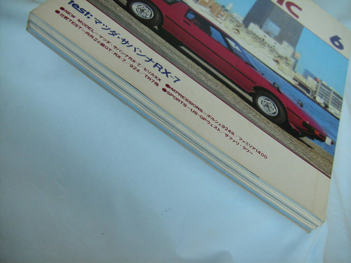 中古　CAR GRAPHIC　カーグラフィック　1978年　6月号　二玄社　マツダ・サバンナRX-7　セリカXX　ポルシェ924S_画像4