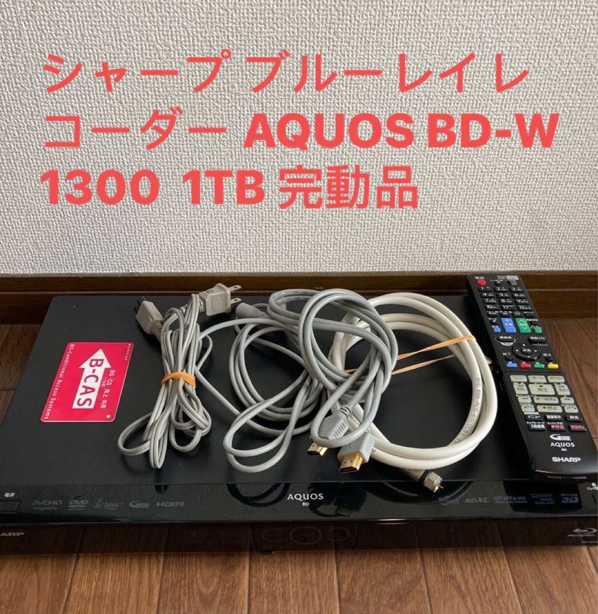 シャープ ブルーレイレコーダー AQUOS BD-W1300｜PayPayフリマ