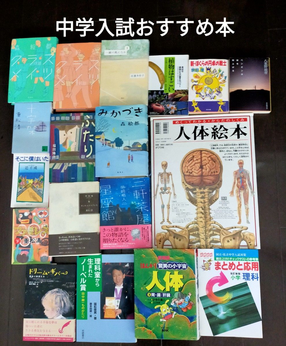 中学受験おすすめ本 18冊-