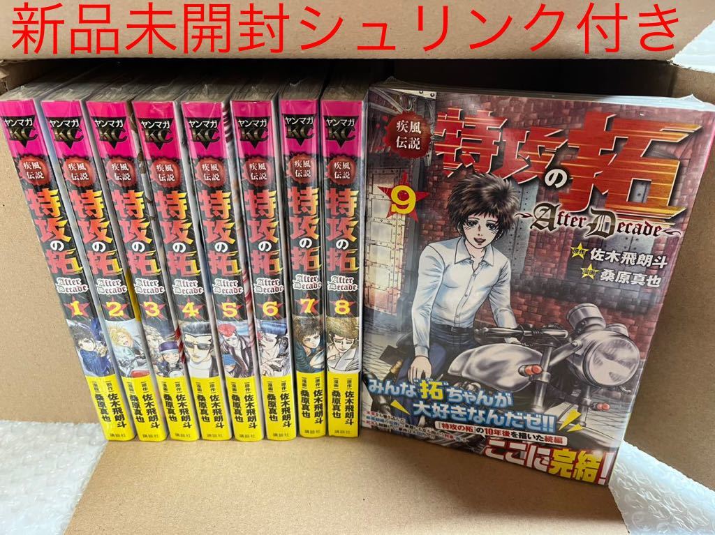 超歓迎】 全巻シュリンク付 疾風伝説 特攻の拓～AfterDecade～ 完結