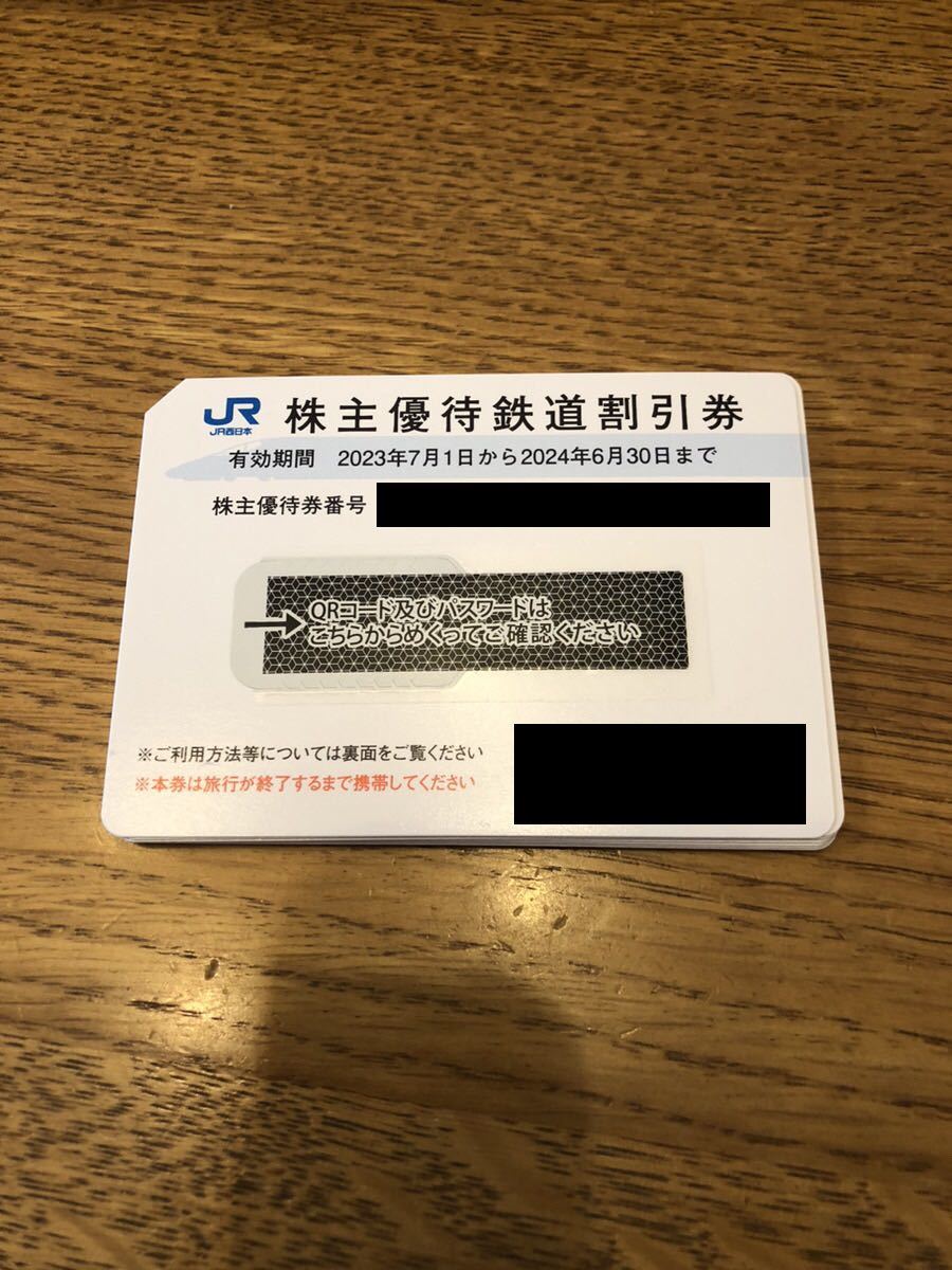 西日本旅館鉄道株式会社 JR西日本 株主優待 10枚セット webshark.hu