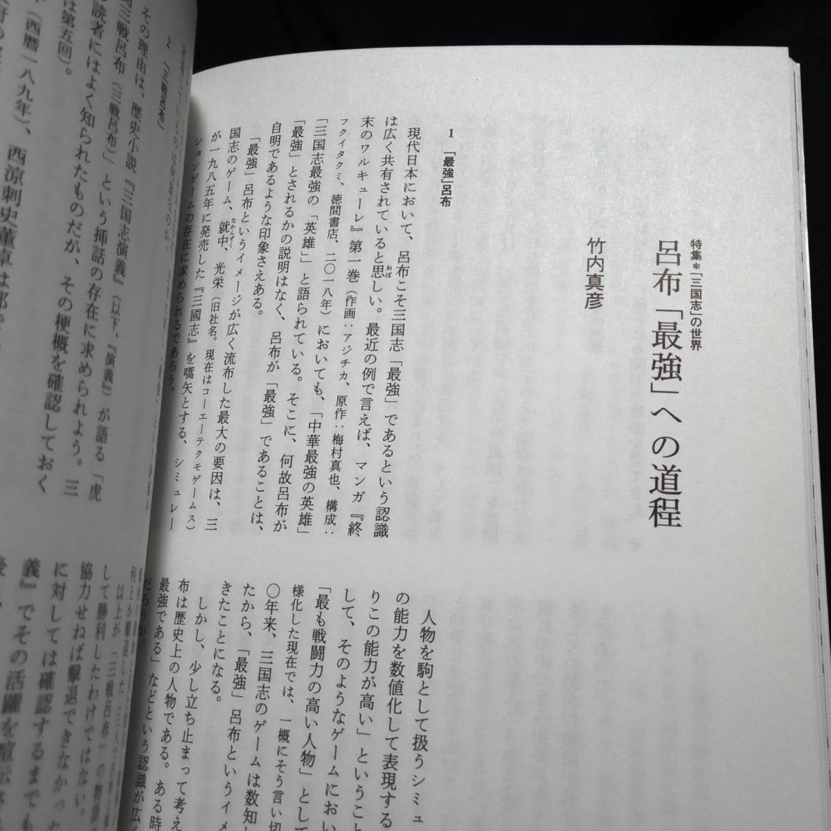 ユリイカ　2019年06月号　特集「三国志」の世界_画像6