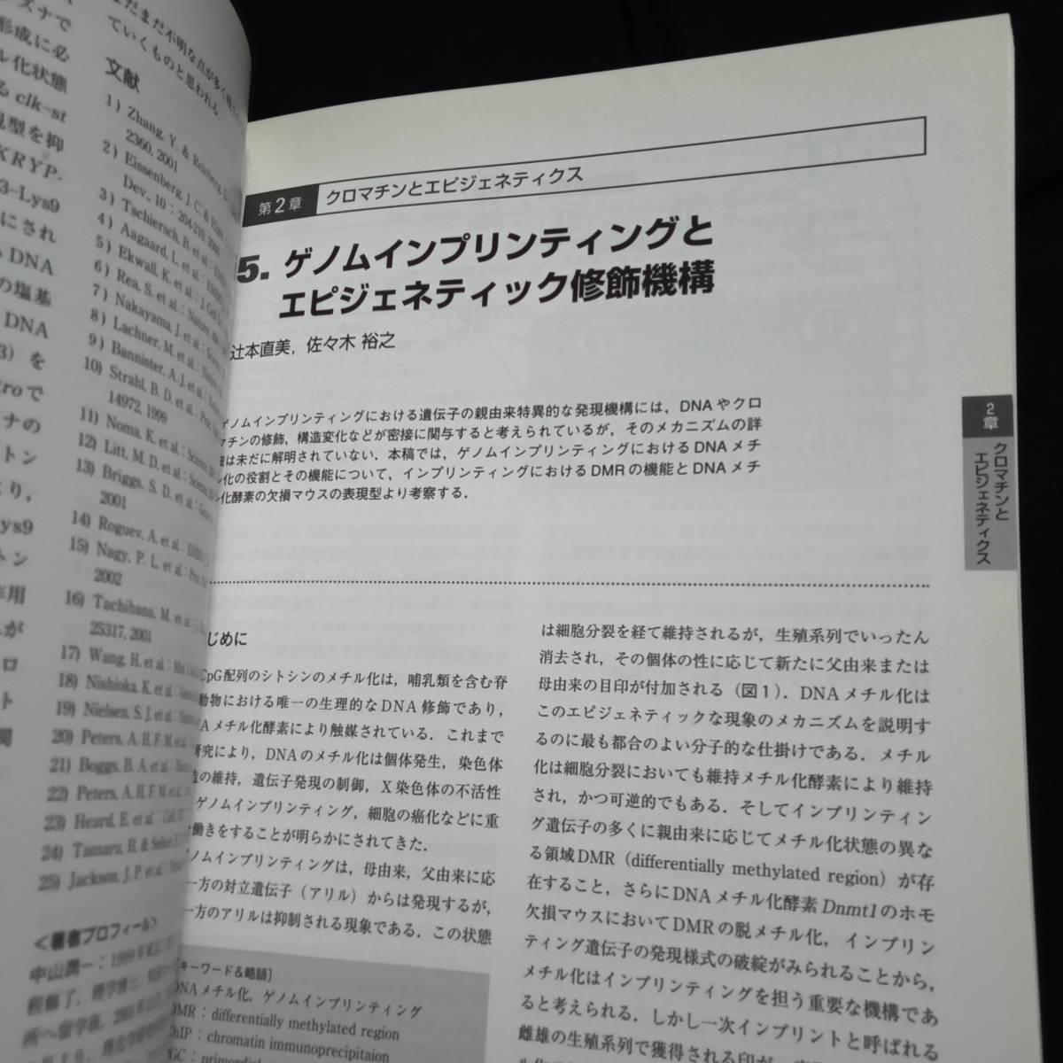 実験医学増刊　ゲノム機能を担う核・染色体のダイナミクス_画像6