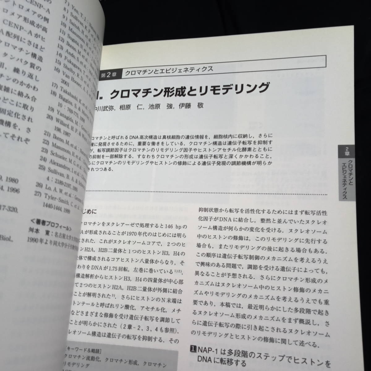 実験医学増刊　ゲノム機能を担う核・染色体のダイナミクス_画像4