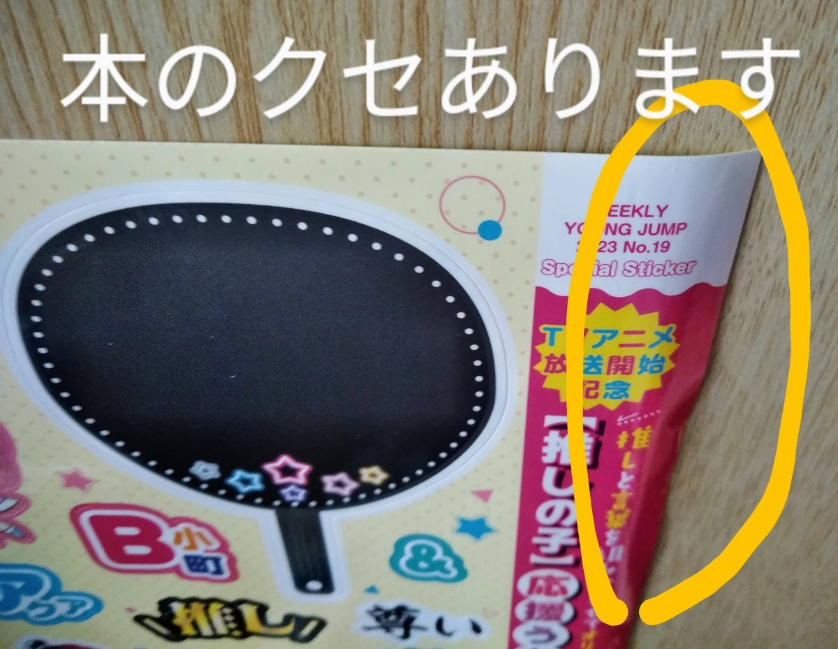 ... . respondent . "uchiwa" fan manner sticker Young Jump 2023 year No.19.. included ...*.. included ... only 