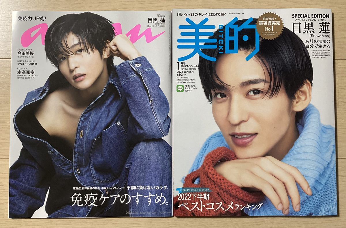 雑誌anan 2341号 2023年3 29号 目黒蓮 - 女性情報誌