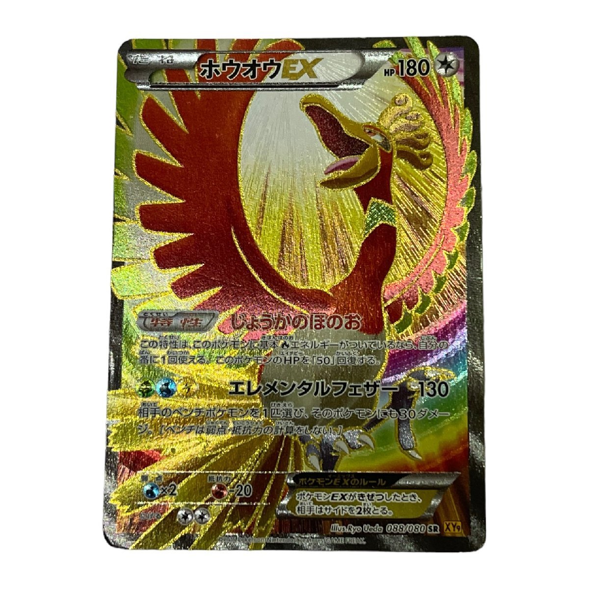 【中古品】ポケモンカード ホウオウEX HP180 088/080 SR XY9 たね ポケカ トレーディングカード J41994RF