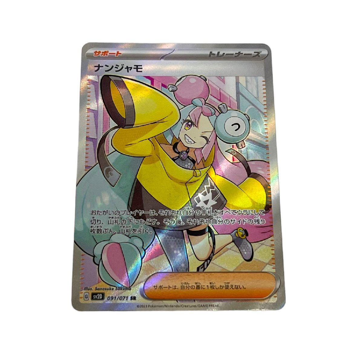 中古品】 ポケモンカード ポケカ sv2D 091/071 SR ナンジャモ 中古品】 ポケモンカード ポケカ sv2D 091/071 SR ナンジャモ