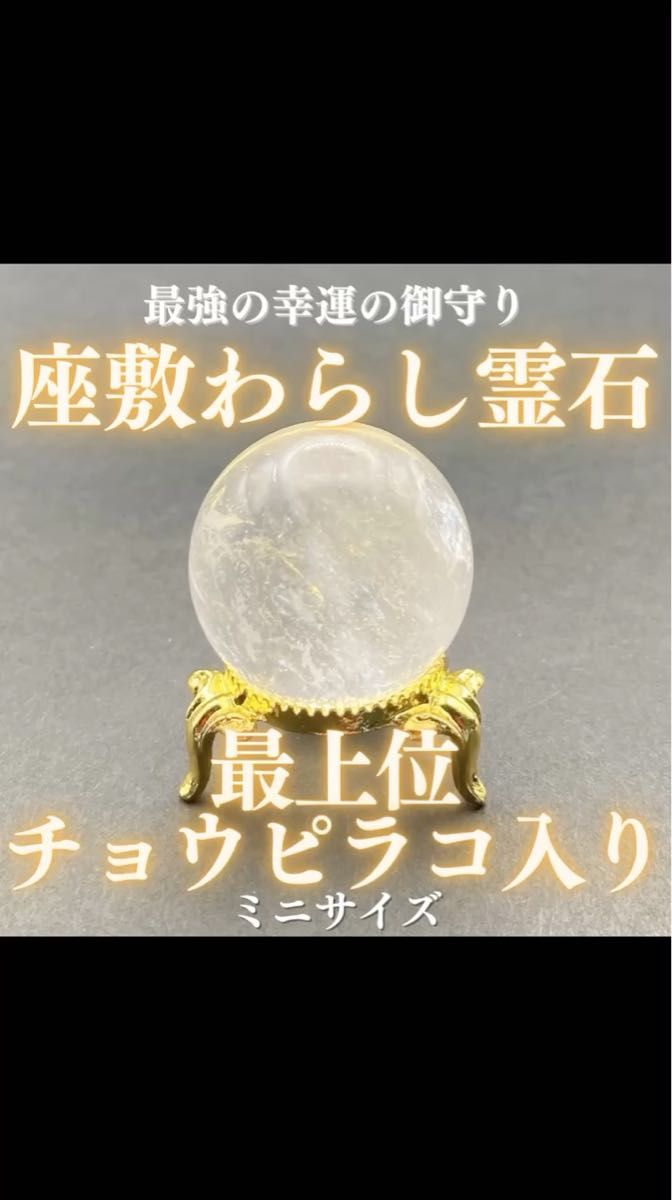 【最上位】チョウピラコ霊石 座敷わらし 座敷童子 御霊分け 人形 水晶 ミニ 精霊 妖精 開運 幸運 金運 お守り 財運 高額当選