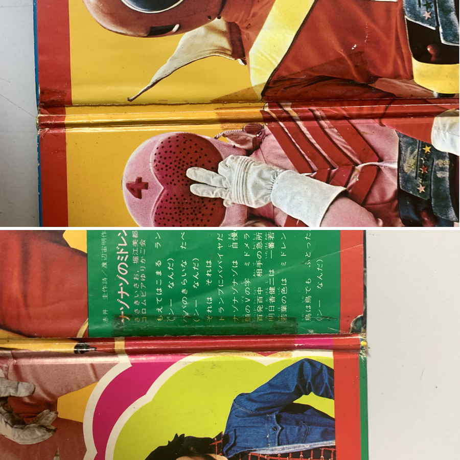 秘密戦隊　ゴレンジャー　'75 LP_画像10