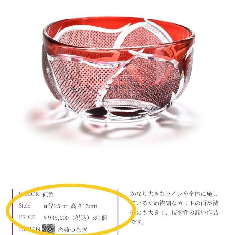 定価93万5000円 超希少品 一点物 江戸切子 特作 紅華大鉢 熊倉 定価93万5000円 超希少品 一点物 江戸切子 特作 紅華大鉢 熊倉