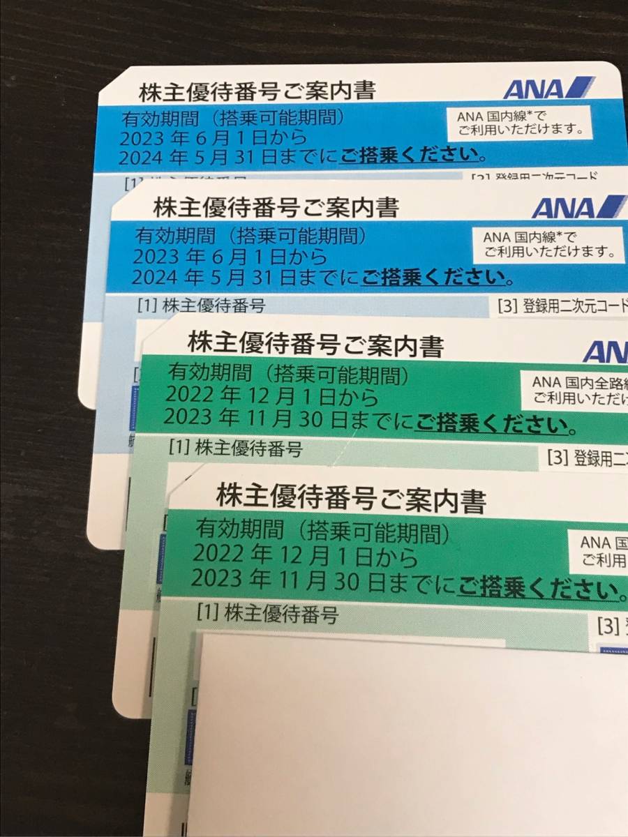ネコポス無料】【匿名配送】株主優待ANA 4枚2023年11月30日と2024年5月