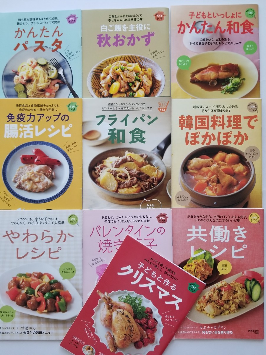 読売クックブック らくうまレシピ 10冊セット