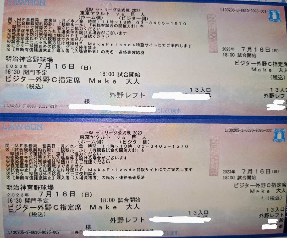 横浜DeNA vs ヤクルトスワローズ 神宮球場 7/8 2枚ペア