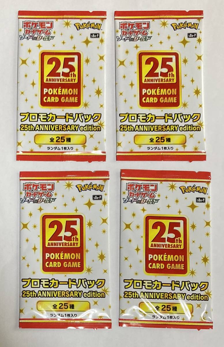 【未開封】 25th ANNIVERSARY COLLECTION プロモカードパック4枚のみ ポケモンカードゲーム ポケカ 拡張パック