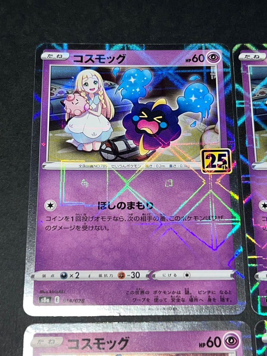 ポケモンカード コスモッグ 25th ミラー 4枚セット|Yahoo ポケモンカード コスモッグ 25th ミラー 4枚セット|Yahoo