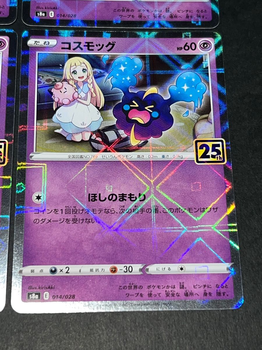 ポケモンカード コスモッグ 25th ミラー 4枚セット|Yahoo ポケモンカード コスモッグ 25th ミラー 4枚セット|Yahoo