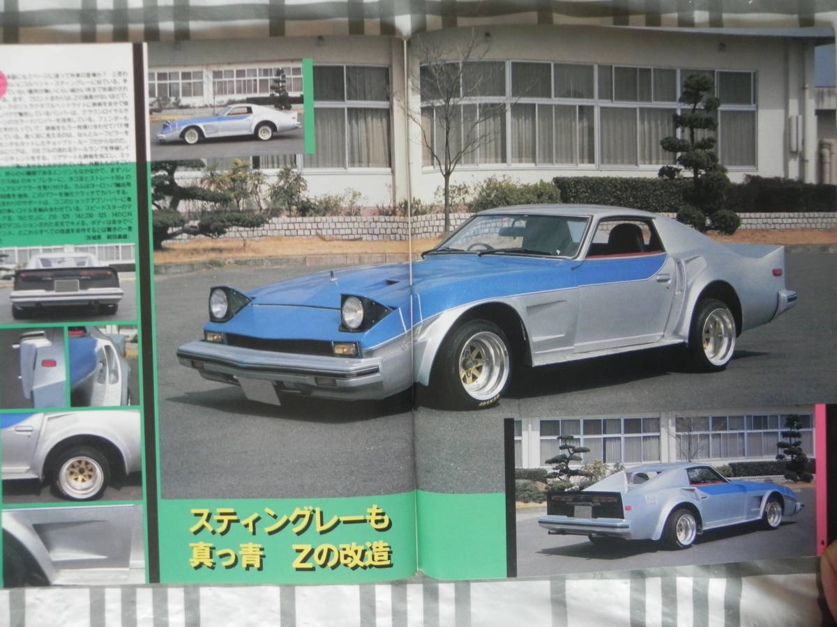 【絶版】 Ａｕｔｏマキシマム チューニングカー ＢＥＳＴ ＡＬＢＵＭ １９８３年 ７月号増刊 ＶＯＬ.９ ストリートレーサー アルバムの画像5