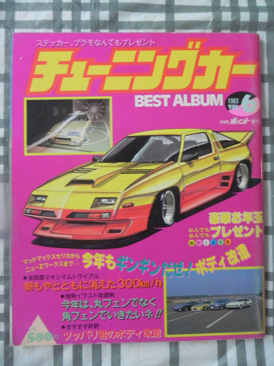 絶版】 CARポイント増刊 月刊Autoマキシマム 絶版】 CARポイント増刊 月刊Autoマキシマム