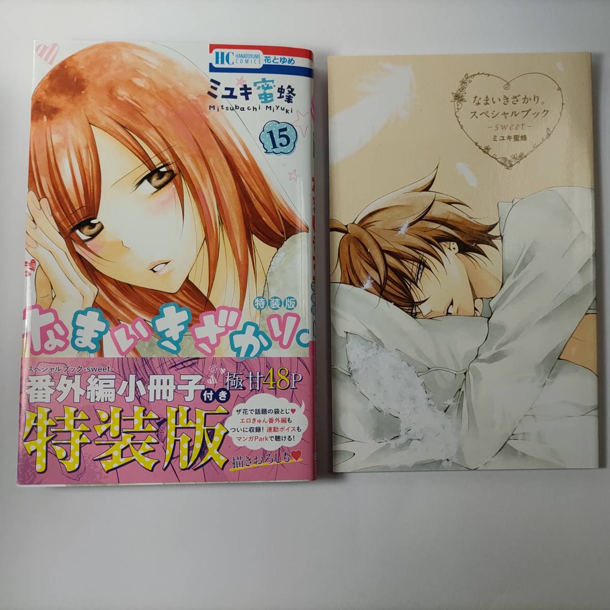 Yahoo!オークション - なまいきざかり。 15巻 番外編小冊子付き特装版