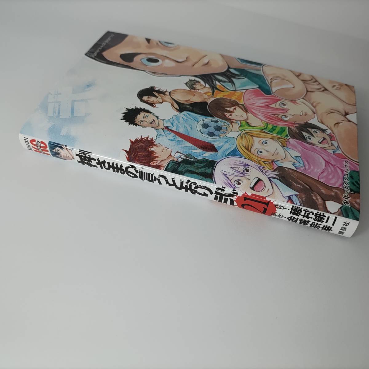 神さまの言うとおり弐 21巻 (講談社コミックス) 藤村緋二 (著 神さまの言うとおり弐 21巻 (講談社コミックス) 藤村緋二 (著