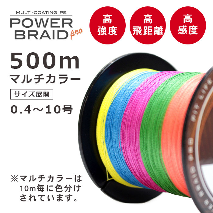 送料無料 高強度 PEライン 500m 日本製原料 マルチカラー【5号】 強力 大容量 マルチコーティング 各号 各ポンド 釣り糸 釣糸 ルアー タイ_画像2