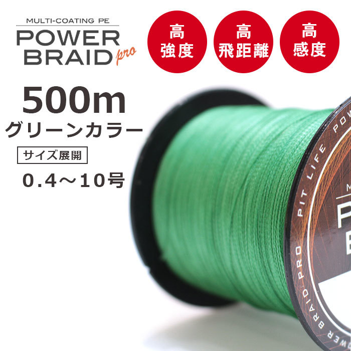  free shipping high intensity PE line 500m made in Japan feedstocks green / green color [7 number ] powerful high capacity multi coating fishing line fishing thread 4 compilation jigging seabream 