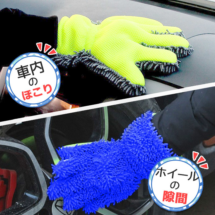 洗車 グローブ マイクロファイバーグローブ 5本指タイプ 手袋型 カラー：ランダム | ブラシ タオル モコモコ グローブ 洗車クロス スポンジ_画像9