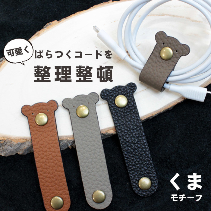  earphone code holder earphone cable summarize . leather lovely ..[ black ]| code clip cable holder code to coil taking . possible 