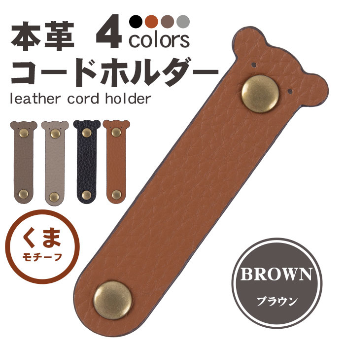  earphone code holder earphone cable summarize . leather lovely ..[ Brown ]| code clip cable holder code to coil taking . possible 