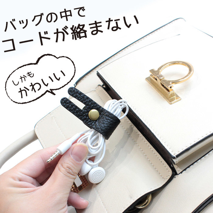  earphone code holder earphone cable summarize . leather lovely ...[ black ]| code clip cable holder code to coil taking .