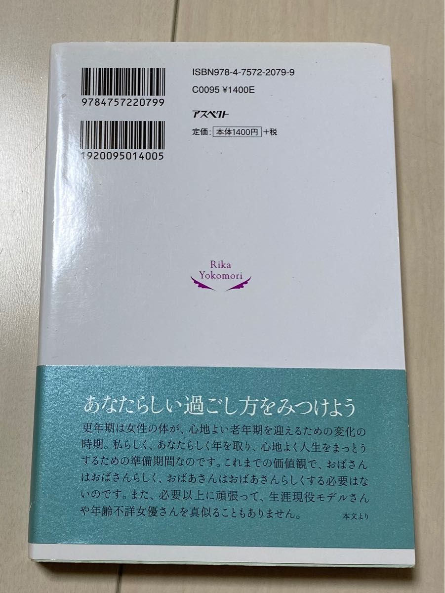 美本★４０代・大人女子のための“お年頃”読本 横森理香／著★第二のお年頃、更年期？！女子に捧ぐ