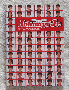 Johnny's Jr. Directi 1997 Summer Vol.2