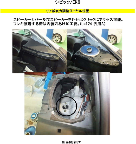 RS-R ベストi フレキシブルアジャスター シビックタイプR EK9 FA124B RSR RS★R Best☆i Best-i Flexible Adjuster 減衰力調整ケーブル_画像2