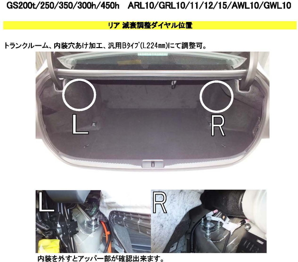 RS-R スーパーi フレキシブルアジャスター GS250 GRL11 FA224S RSR RS★R Super☆i Super-i Flexible Adjuster 減衰力調整ケーブル_画像2