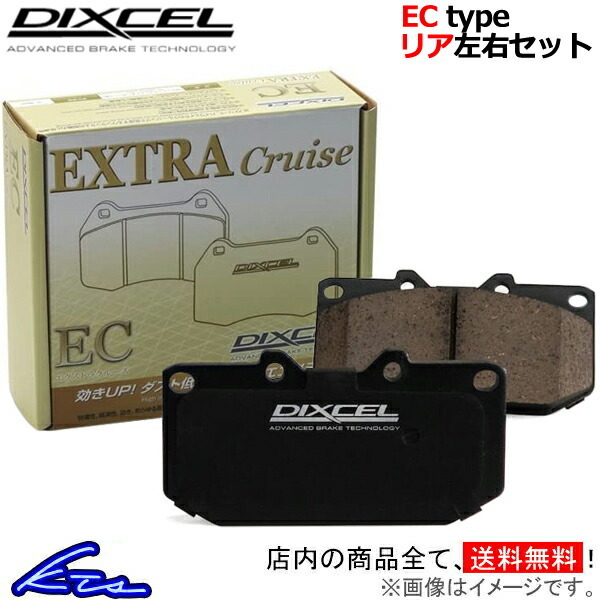 ディクセル ECタイプ リア左右セット ブレーキパッド インプレッサWRX GC8 365040 DIXCEL エクストラクルーズ ブレーキパット_画像1