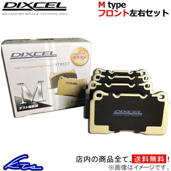 ディクセル Mタイプ フロント左右セット ブレーキパッド G11/G12 7A30/7R30/7E30/7T30 1212425 DIXCEL ブレーキパット