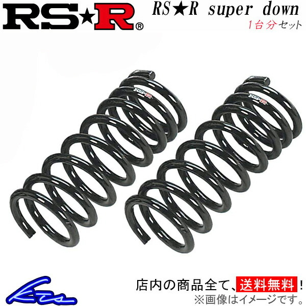 RS-R RS-Rスーパーダウン 1台分 ダウンサス キューブ Z12 N604S RSR RS★R SUPER DOWN ダウンスプリング バネ ローダウン コイルスプリング_画像1