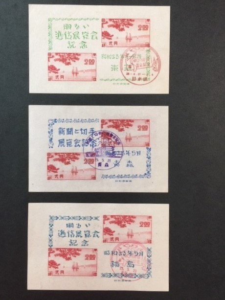 切手展小型シート 3種 記念印付き 東京逓信展、青森切手展、福島逓信展 NH 美品