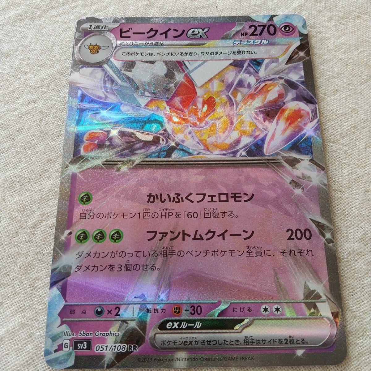 ポケモンカード ポケカ 黒炎の支配者 RR２枚セット ビークインex キラフロルex