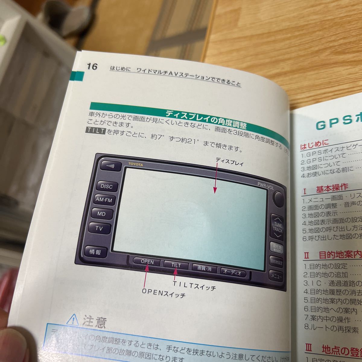 ★★ トヨタ純正ナビ、トリセツ、取説、 ワイドマルチAVステーションTOYOTA、ナビ取り扱い説明書、管理1338