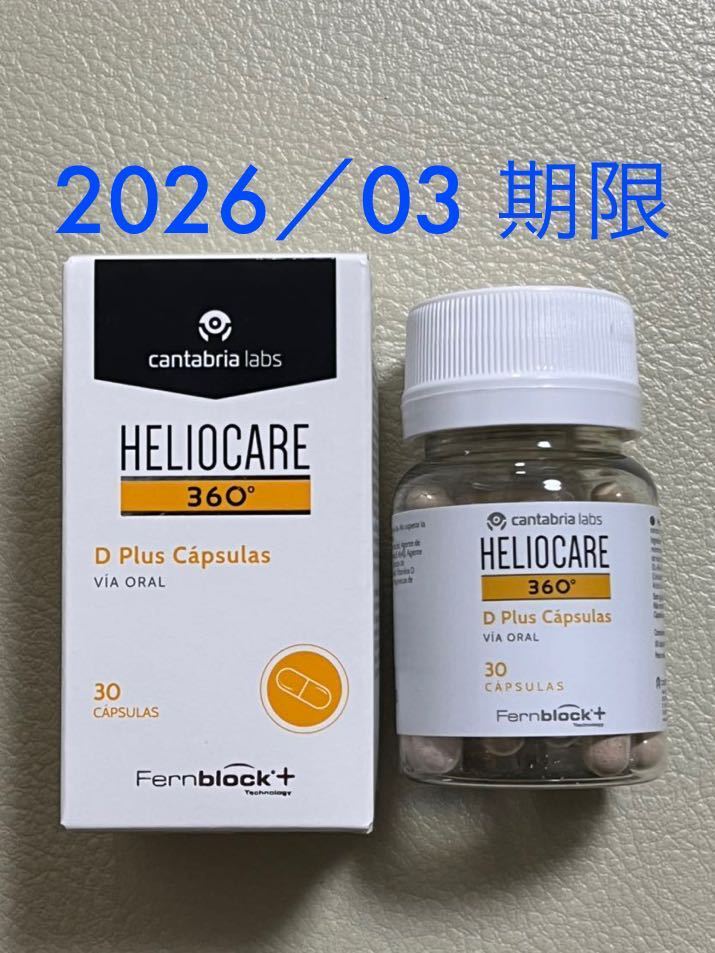 2026／03〉【新品未開封】【最新版】Heliocare ヘリオケア360°Dプラス