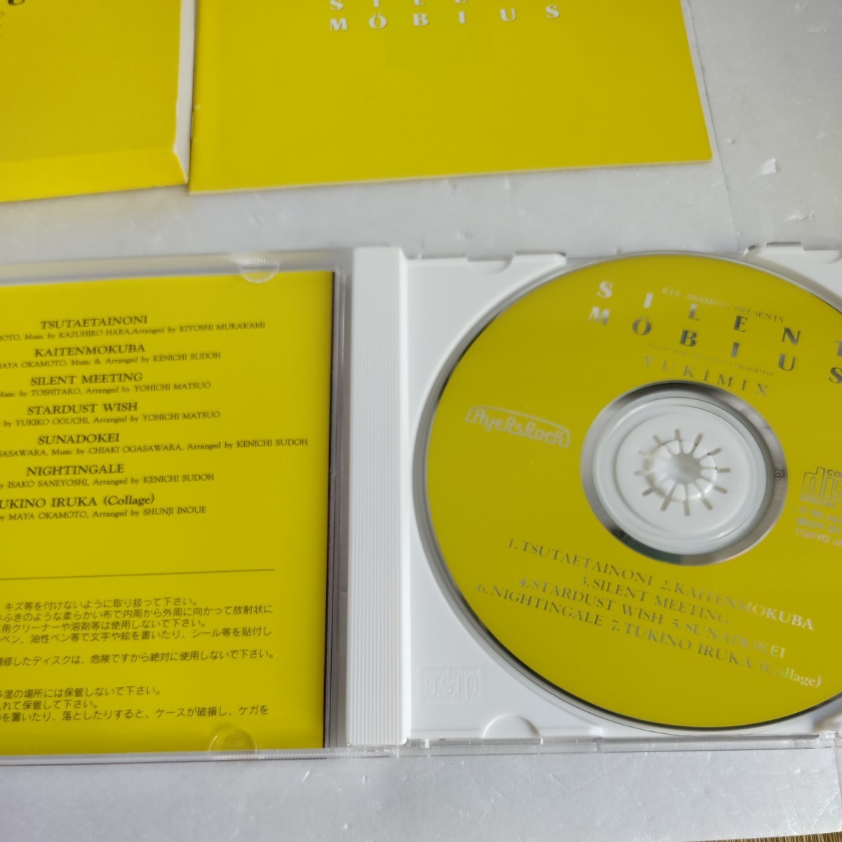 【CD】サイレントメビウス「ＳＩＬＥＮＴ ＭＯＢＩＵＳ」 ＹＵＫＩＭＩＸ／ＫＡＴＳＵＭＩＸ　2本セット_画像5