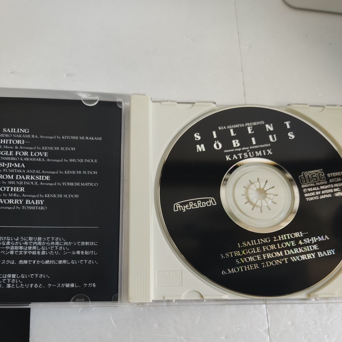 【CD】サイレントメビウス「ＳＩＬＥＮＴ ＭＯＢＩＵＳ」 ＹＵＫＩＭＩＸ／ＫＡＴＳＵＭＩＸ　2本セット_画像8