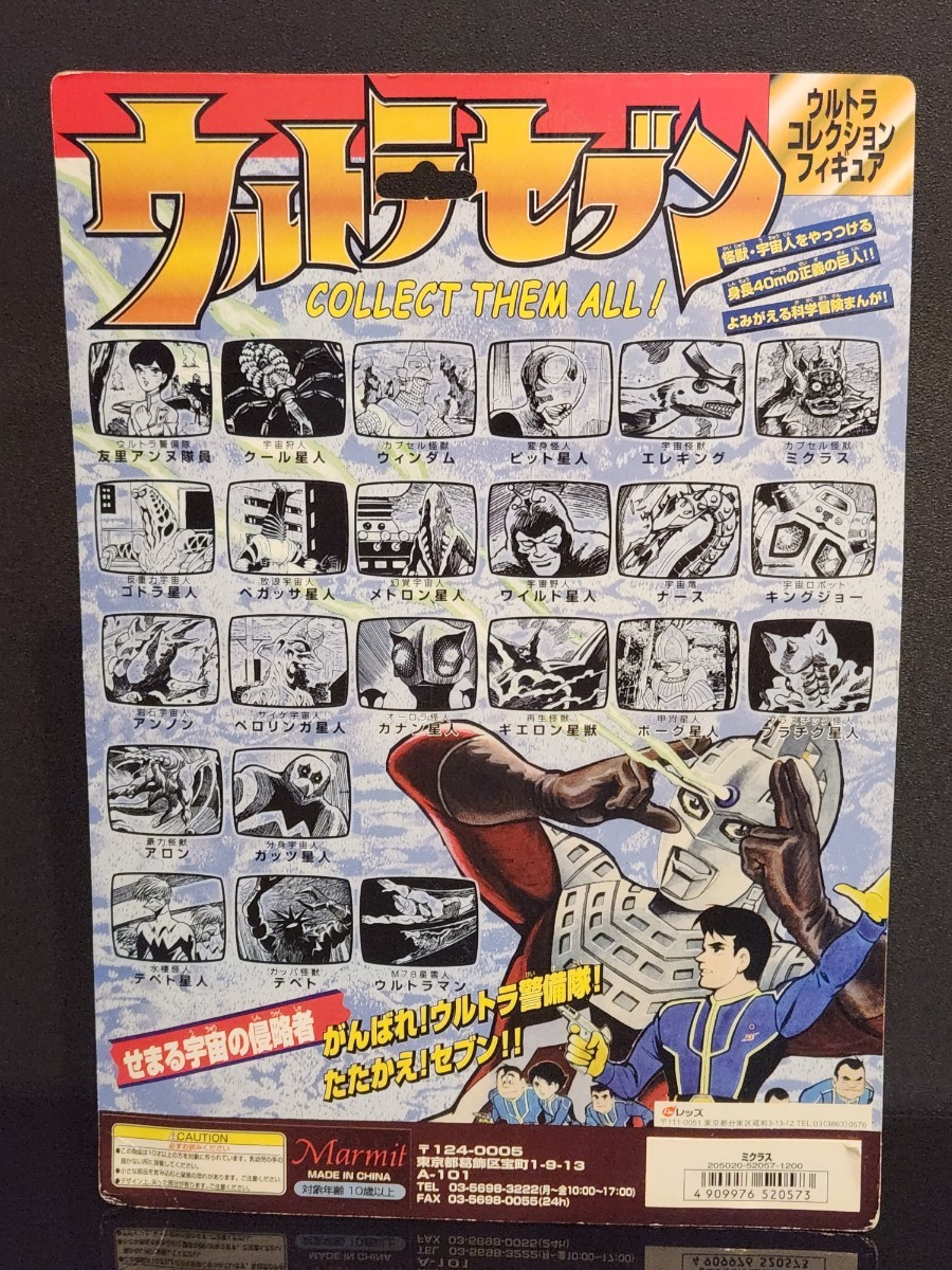 未開封 美品格安 ウルトラコレクションフィギュア ウルトラセブン カプセル怪獣 ミクラス メタルVer. マンガ版 マーミット 検) S.H. アーツ_画像3