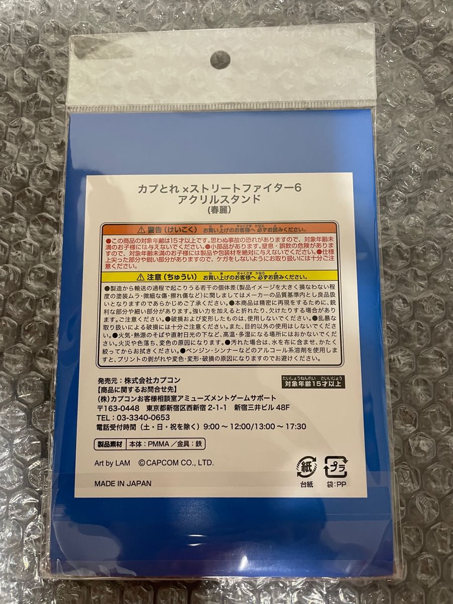 春麗 アクリルスタンド　カプとれ　ストリートファイター6